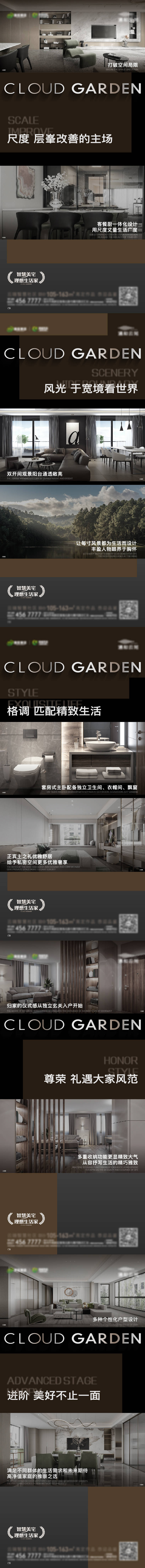 源文件下載【享設(shè)計(jì)】搜索編號(hào)：74030015439483472【地產(chǎn)戶型系列海報(bào)】