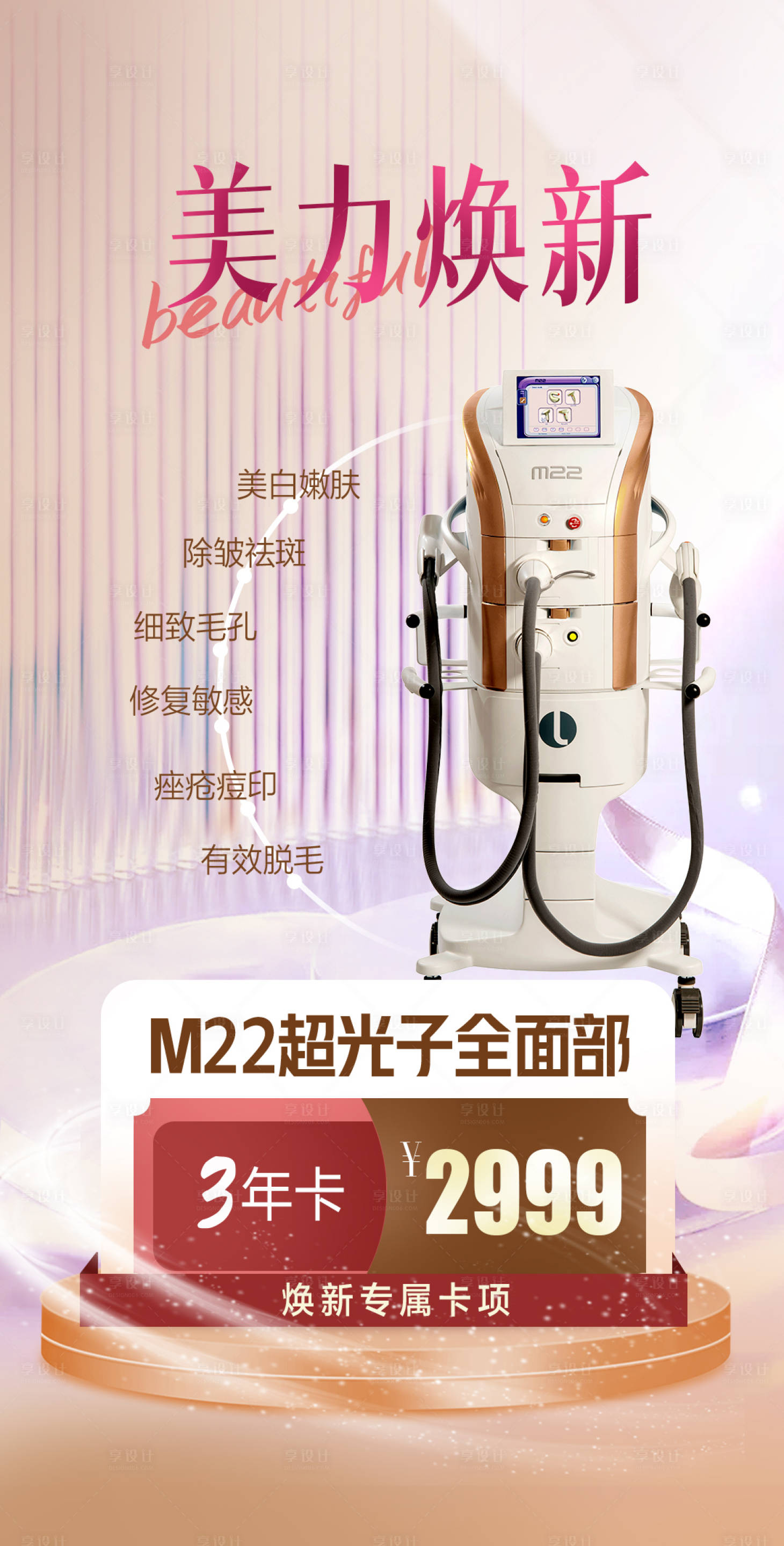 源文件下载【医美超光子光子嫩肤】编号：48840015283506853