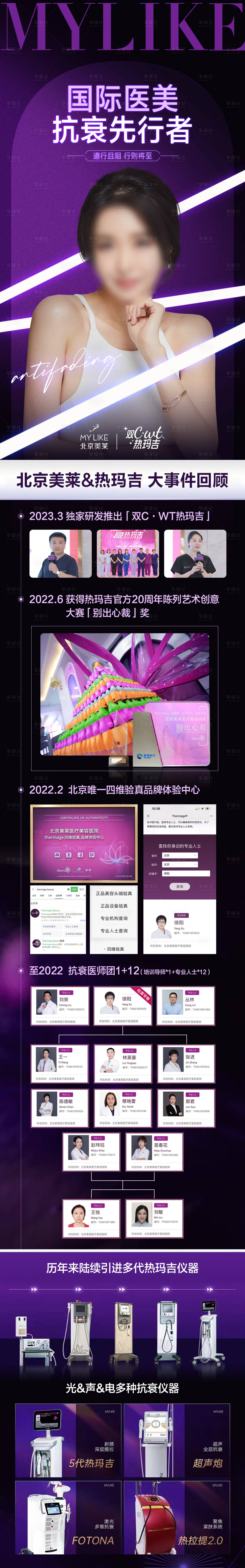源文件下载【享设计】搜索编号：47230015478054956【医美抗衰活动长图】
