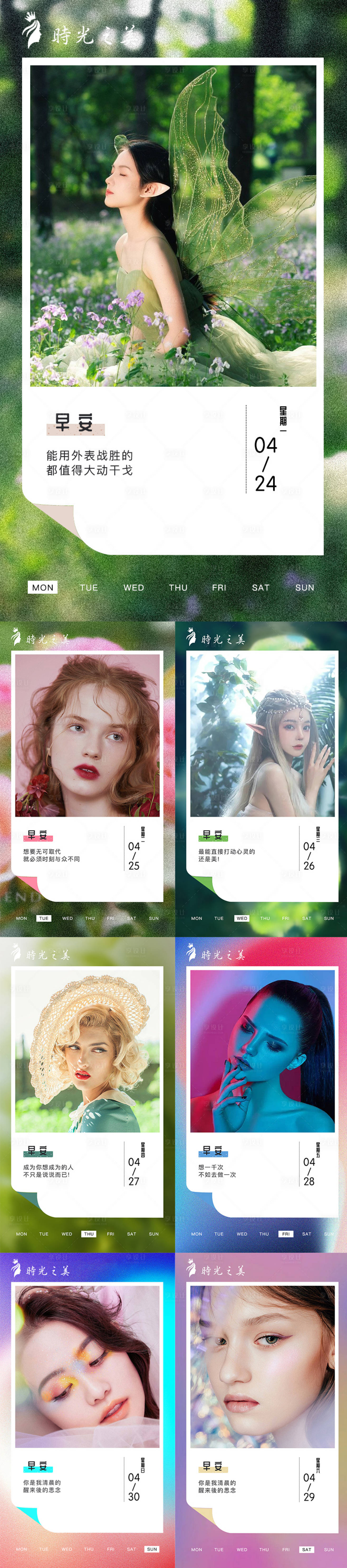 源文件下载【享设计】搜索编号：11210015733374004【医美早安图】