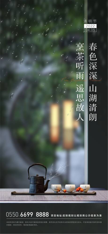 源文件下载【清明节海报】编号：19360015534987000