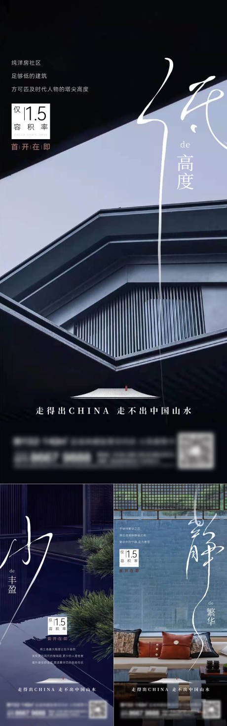 地产别墅系列海报-源文件【享设计】