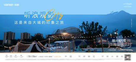 源文件下载【沙滩派对展板】编号：53560015393277271