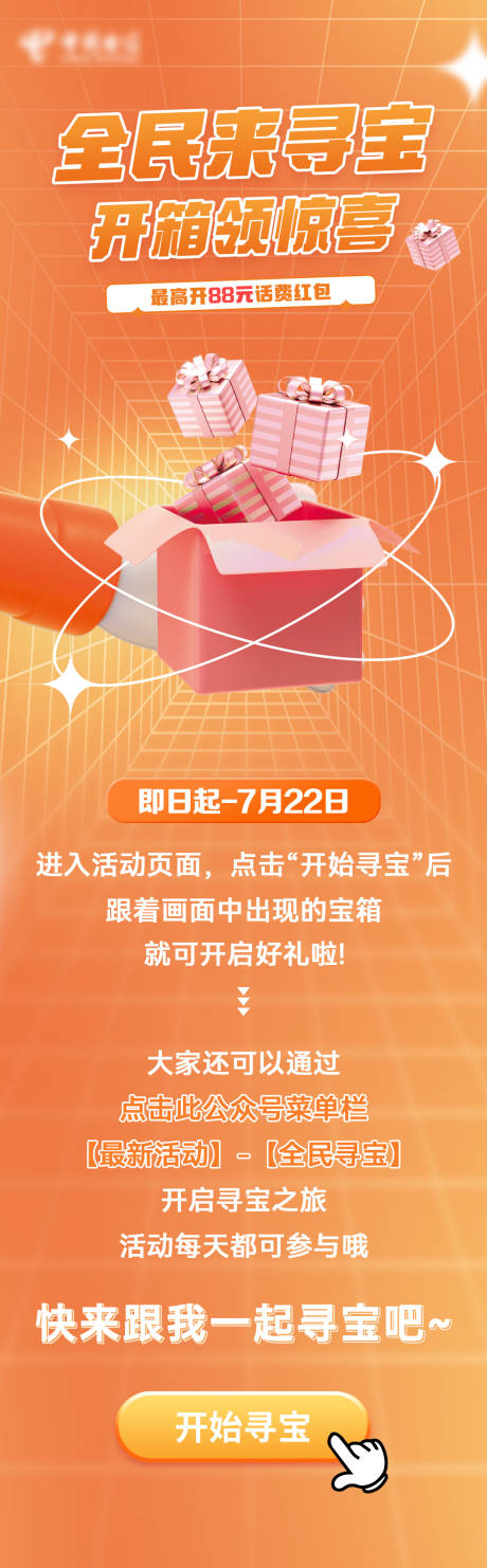 源文件下載【享設計】搜索編號：19730015077654069【尋寶開箱微信朋友圈長圖】