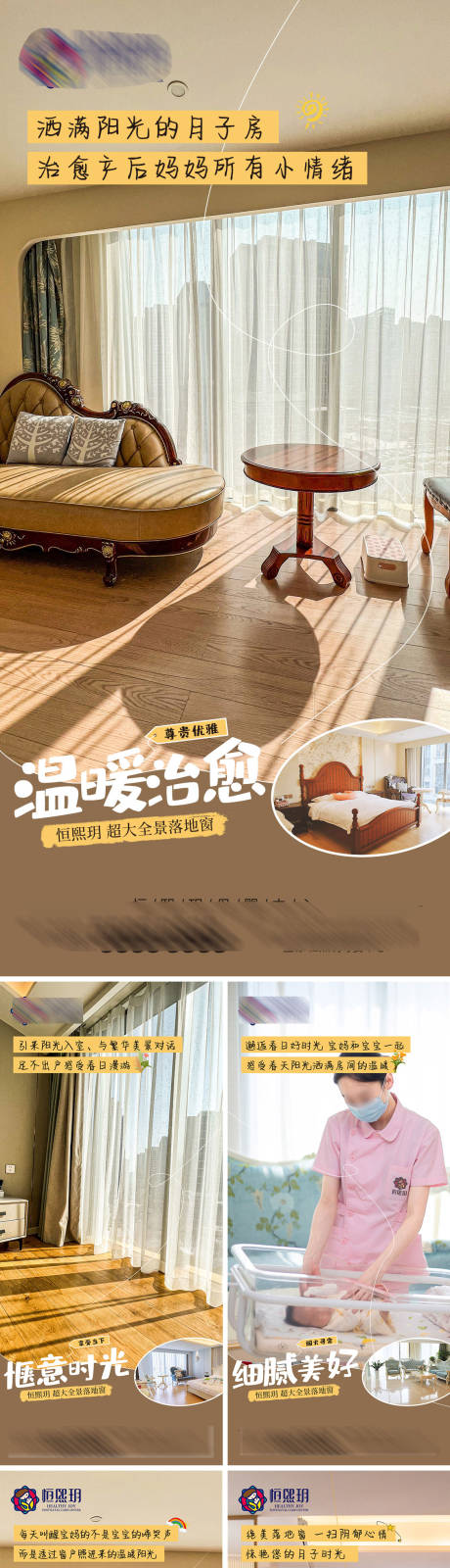 源文件下载【月子会所品宣卖点海报】编号：70420015581151886