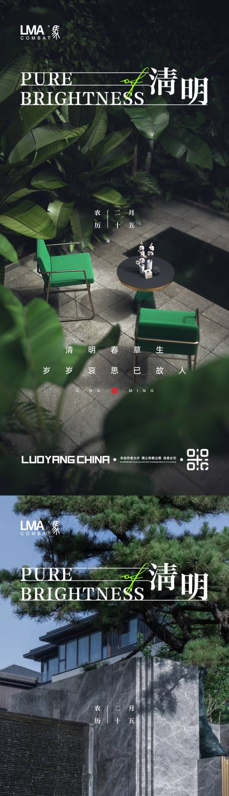 源文件下载【地产清明节海报】编号：59310015576379531