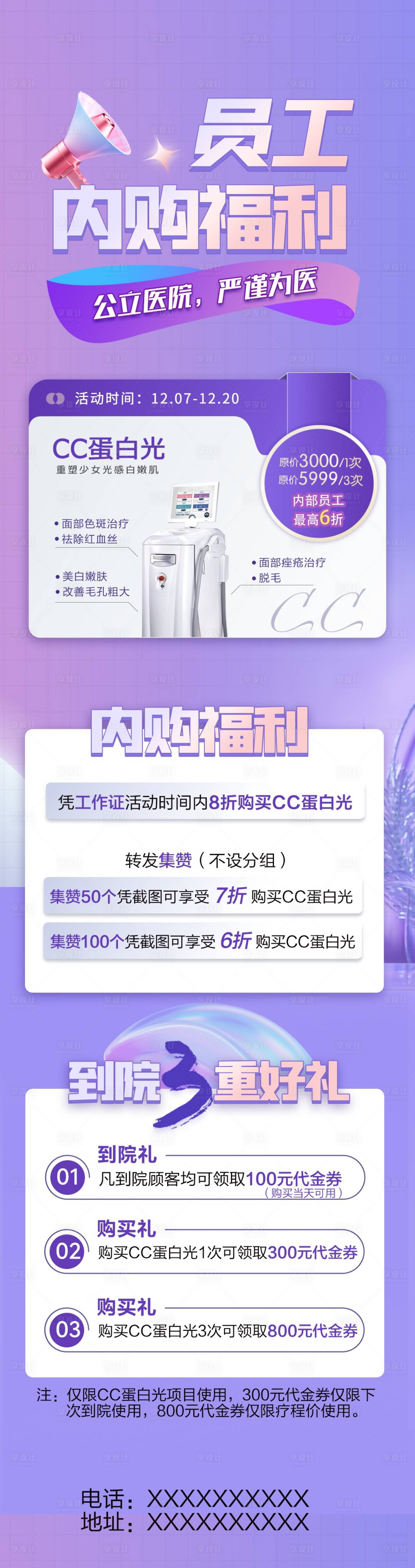 源文件下载【享设计】搜索编号：12570015510194363【员工内购活动】