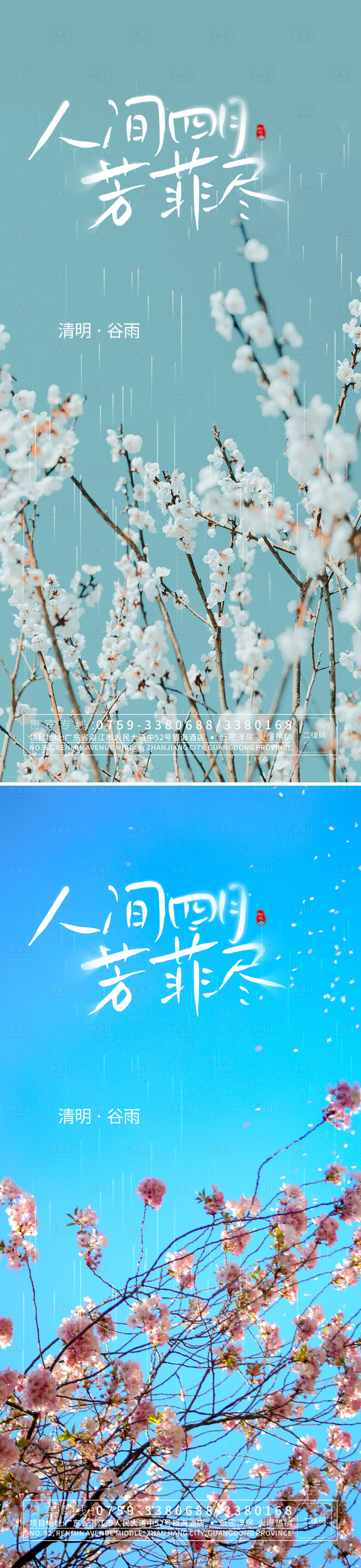 源文件下載【享設(shè)計(jì)】搜索編號(hào)：59900015735687979【清明谷雨節(jié)氣海報(bào)】