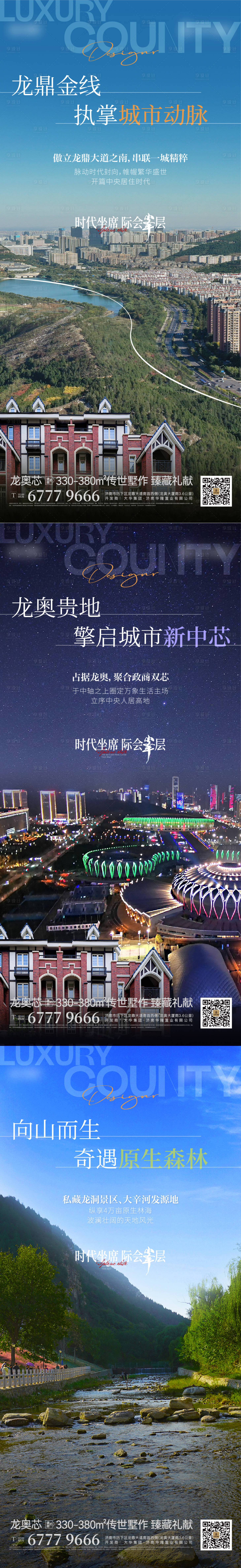 源文件下载【享设计】搜索编号：37330015524816556【地产区位配套价值点刷屏系列海报】