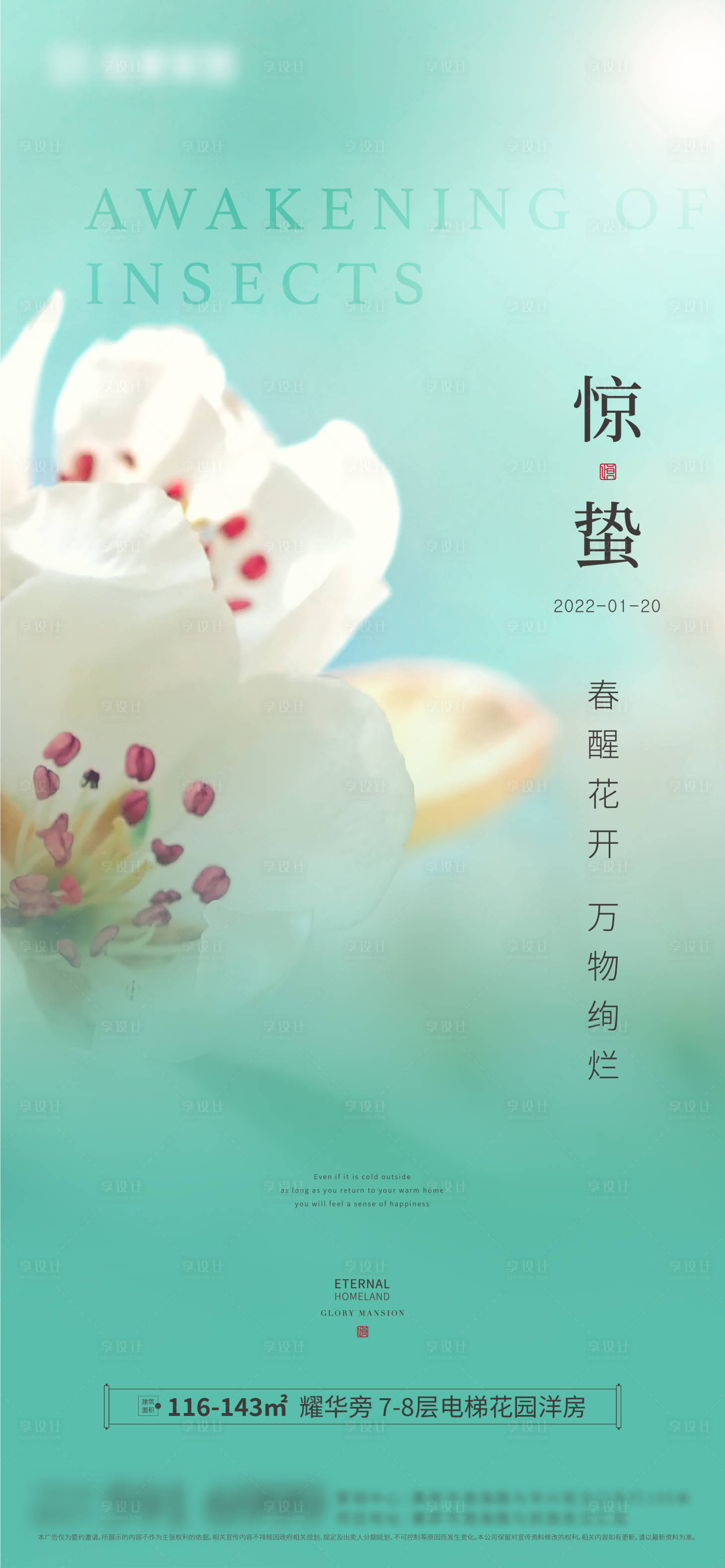 源文件下載【享設(shè)計(jì)】搜索編號：89830015063722041【驚蟄節(jié)氣海報(bào)】