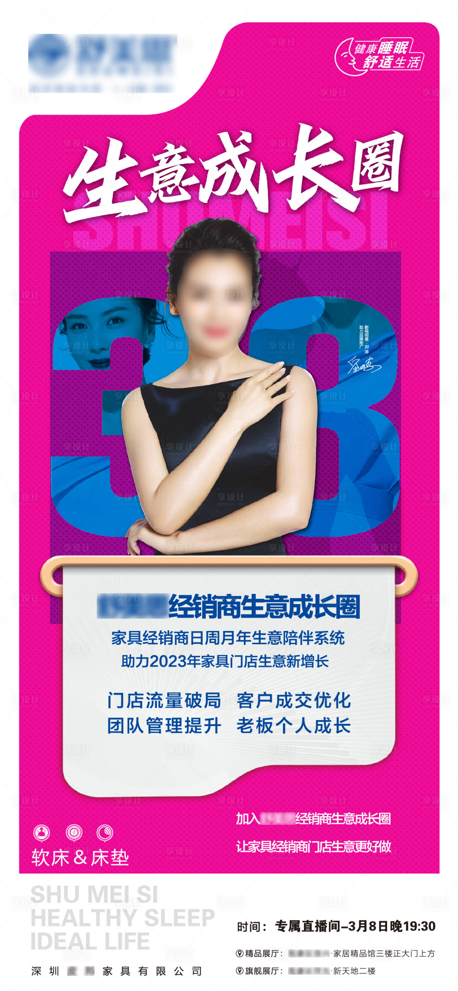 源文件下载【软床家居生意圈海报】编号：69790015175721599