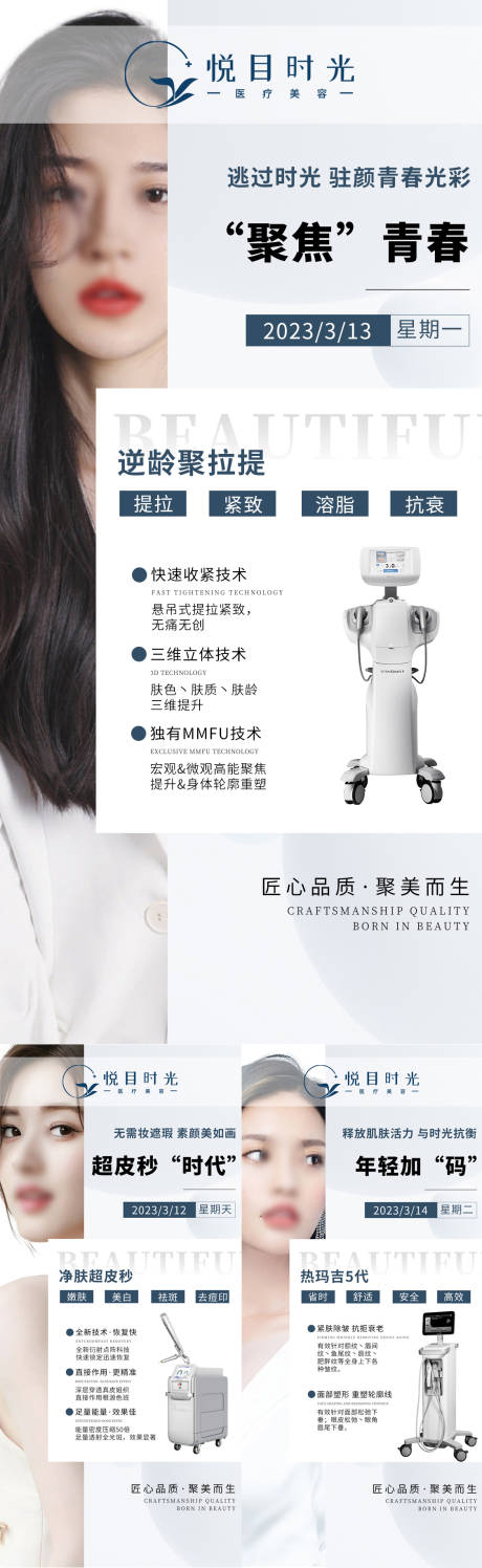 源文件下载【医美科普小知识早安图海报】编号：66250015322605565