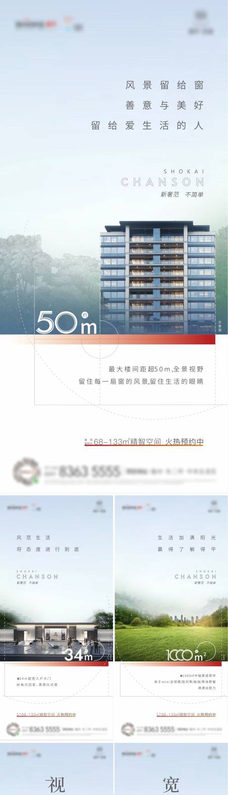 源文件下載【享設(shè)計】搜索編號：84930015600253265【房地產(chǎn)價值點樓間距系列海報】