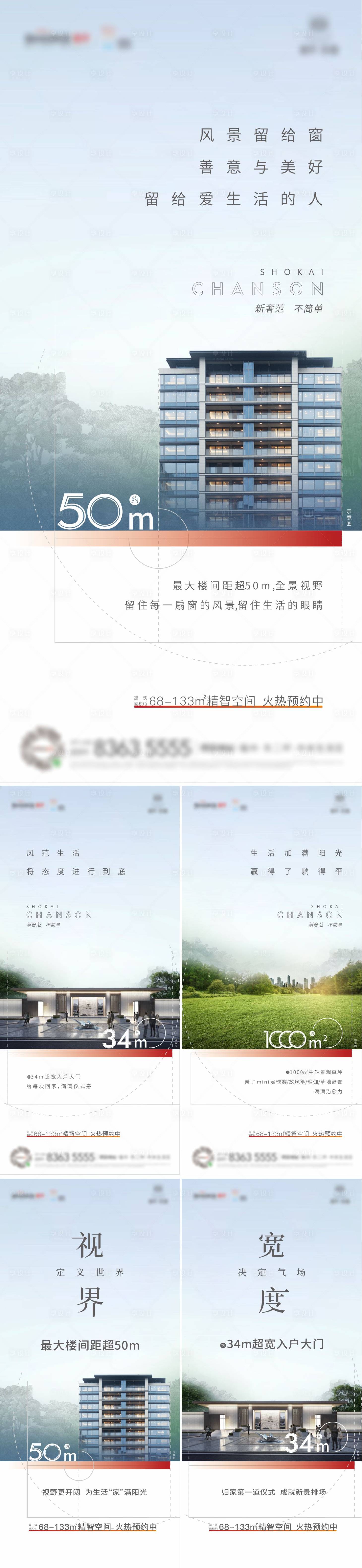源文件下载【享设计】搜索编号：84930015600253265【房地产价值点楼间距系列海报】