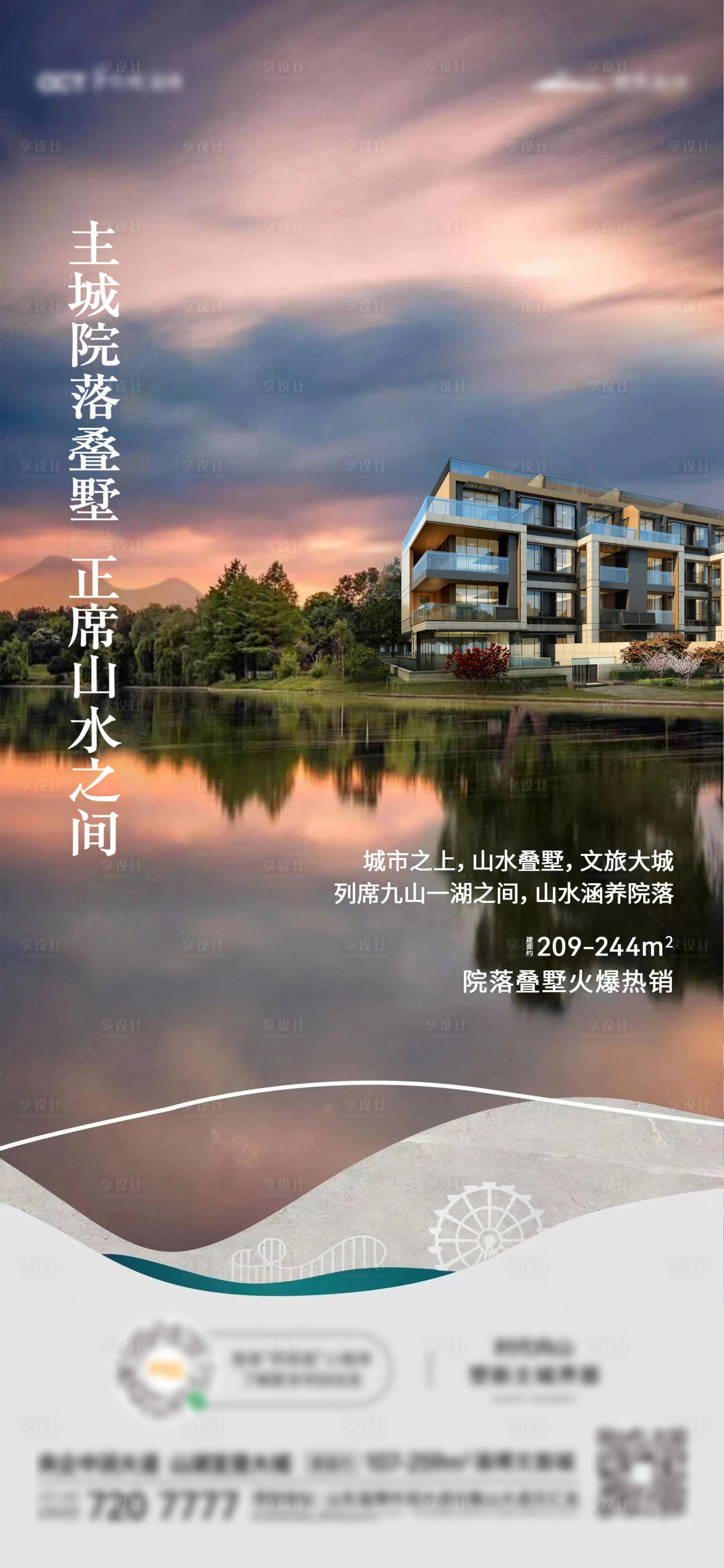 源文件下载【山水院落叠墅价值点海报】编号：16530015241918989