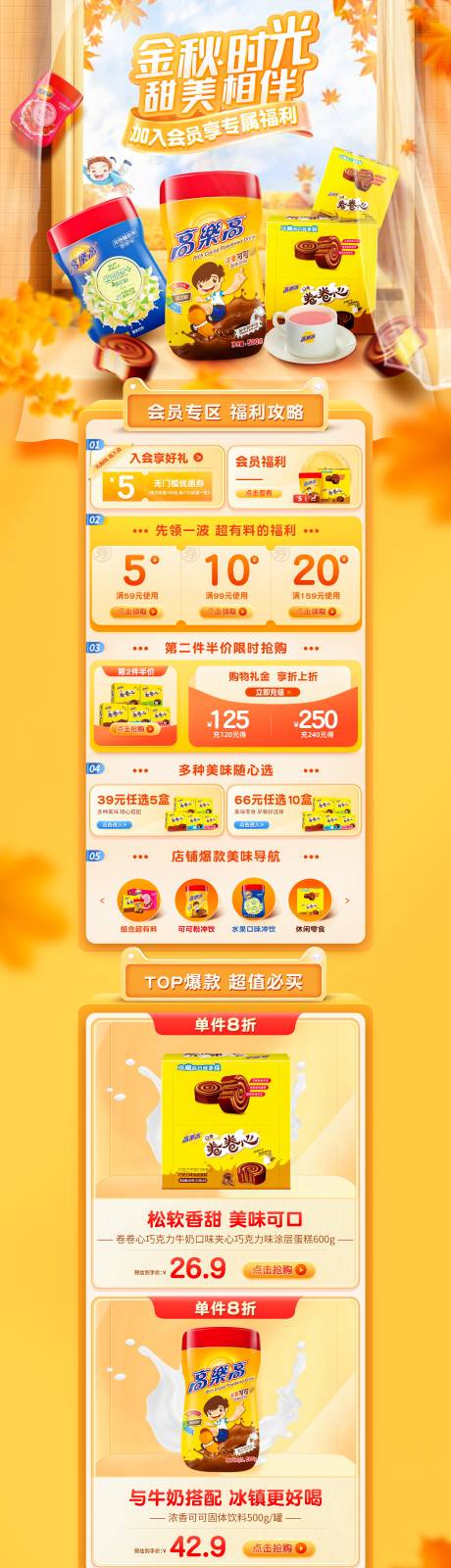源文件下载【享设计】搜索编号：97590015311289666【秋季活动页 】