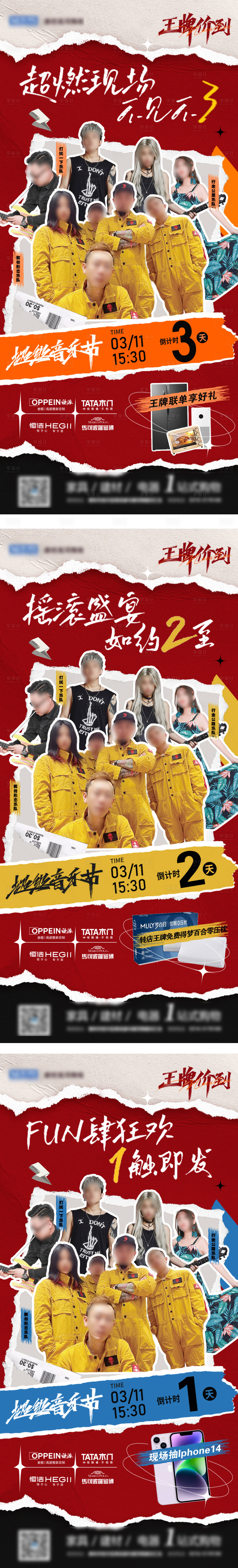 源文件下載【享設計】搜索編號：73840015740766311【音樂節活動倒計時】