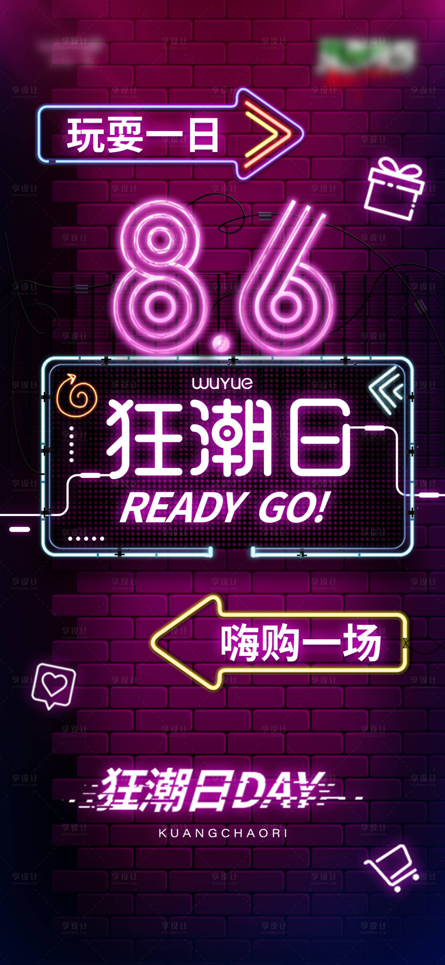 源文件下载【享设计】搜索编号：39700015769671182【霓虹灯嗨购海报】
