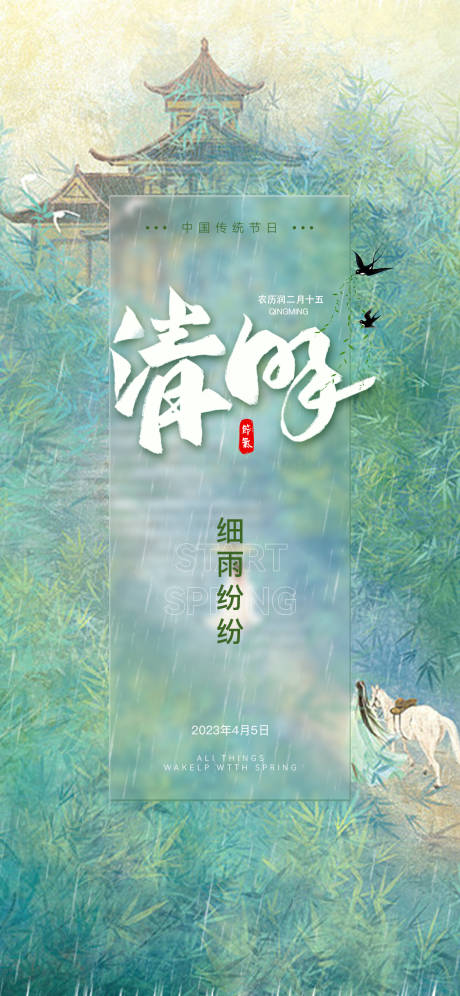 源文件下载【清明节】编号：26560015455537432
