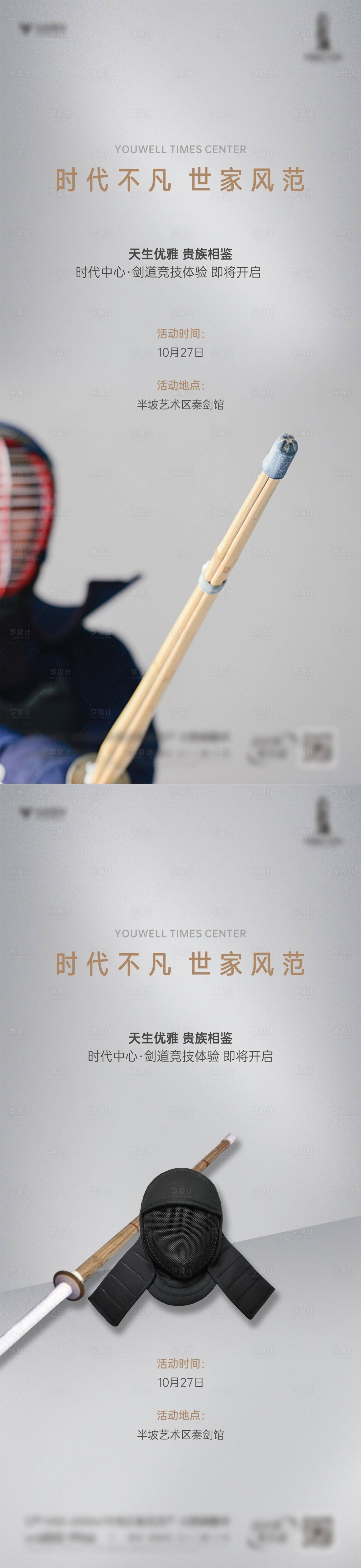 源文件下載【享設(shè)計】搜索編號：33810015075491114【劍道體驗館開業(yè)海報】