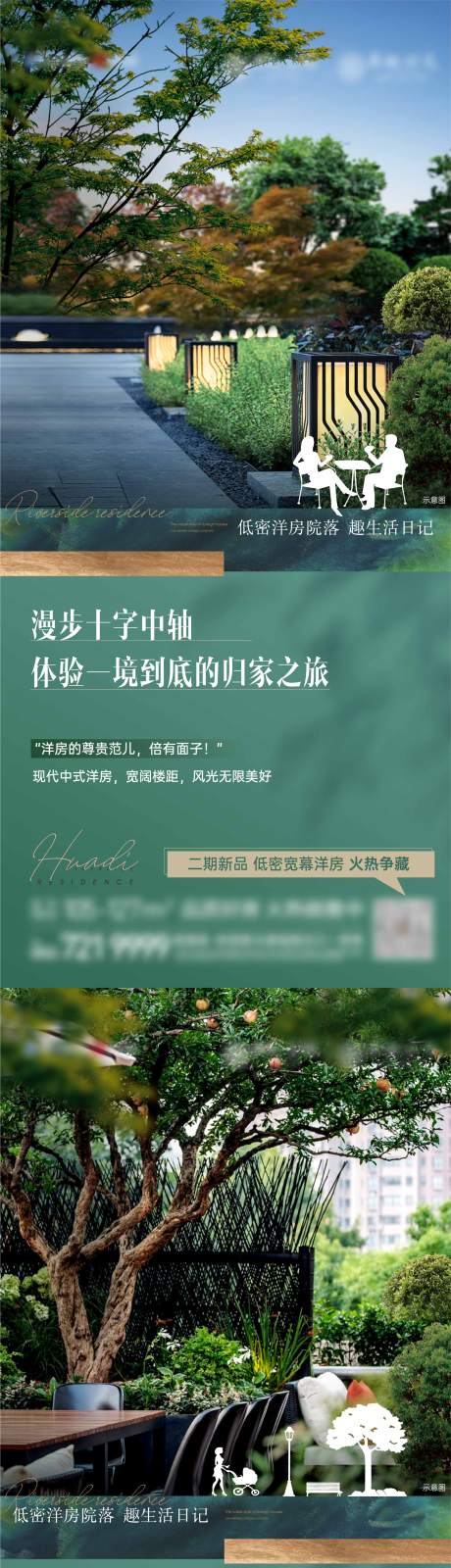 源文件下载【地产洋房系列海报】编号：68320015211813976