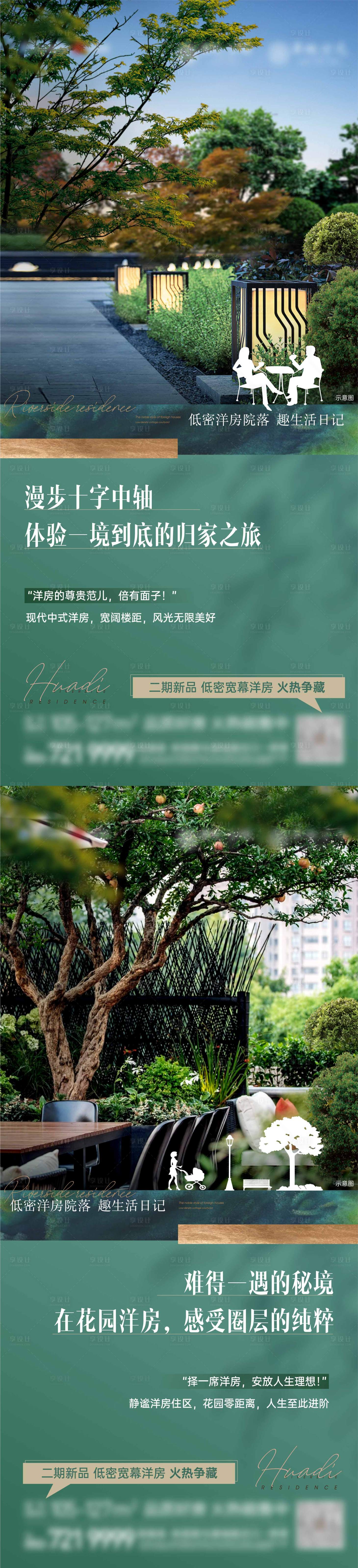 源文件下載【享設計】搜索編號：68320015211813976【地產洋房系列海報】