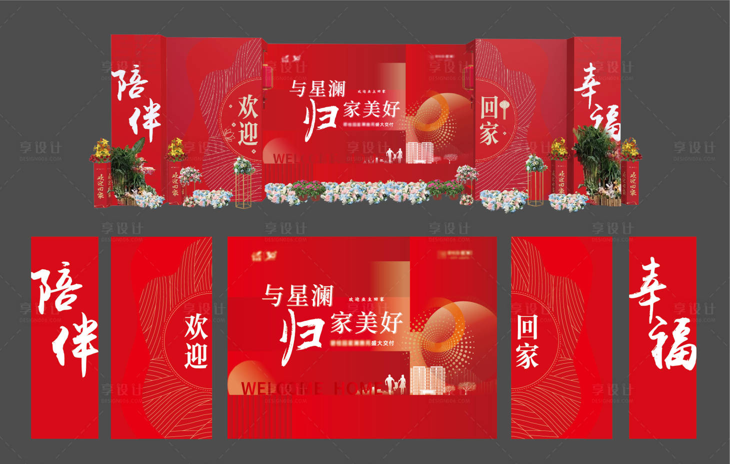 源文件下載【享設計】搜索編號：45340015760536065【地產歸家美陳 】