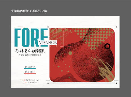源文件下载【地产艺术油画画展暖场】编号：32570015053137199