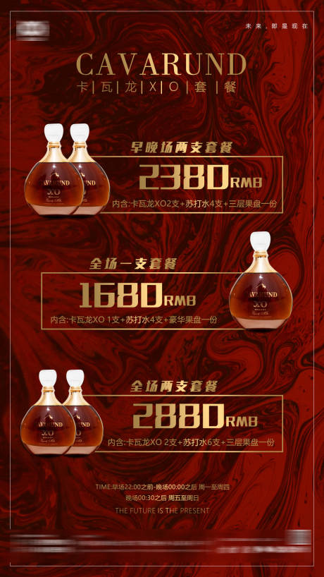 源文件下载【酒吧酒水海报】编号：20230313111411686