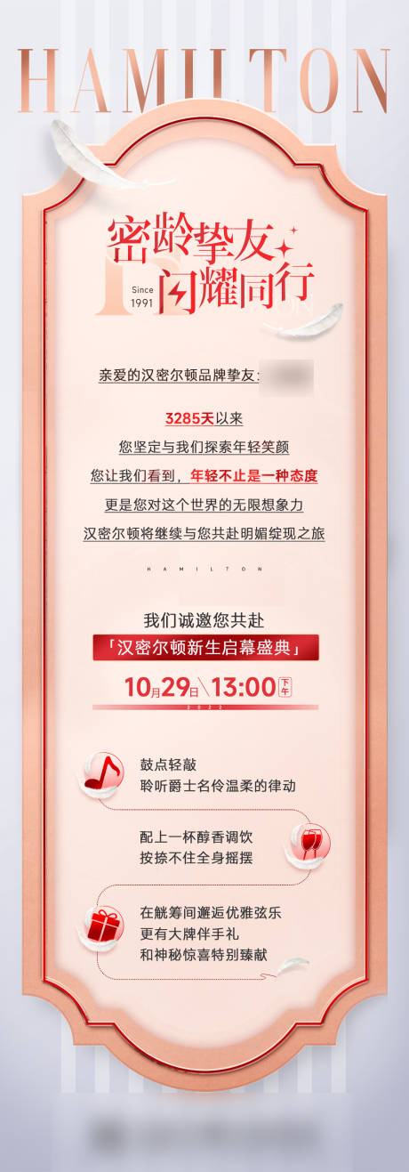 源文件下载【医美活动邀请函海报】编号：78780015321247922