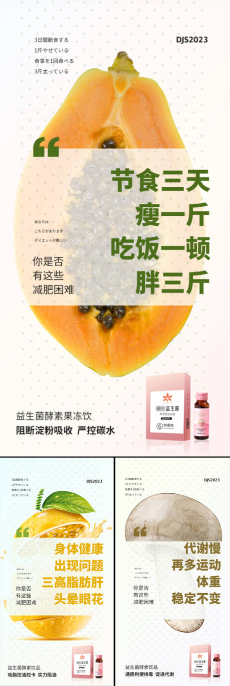 源文件下载【益生菌酵素果冻减肥海报】编号：20230326103928317