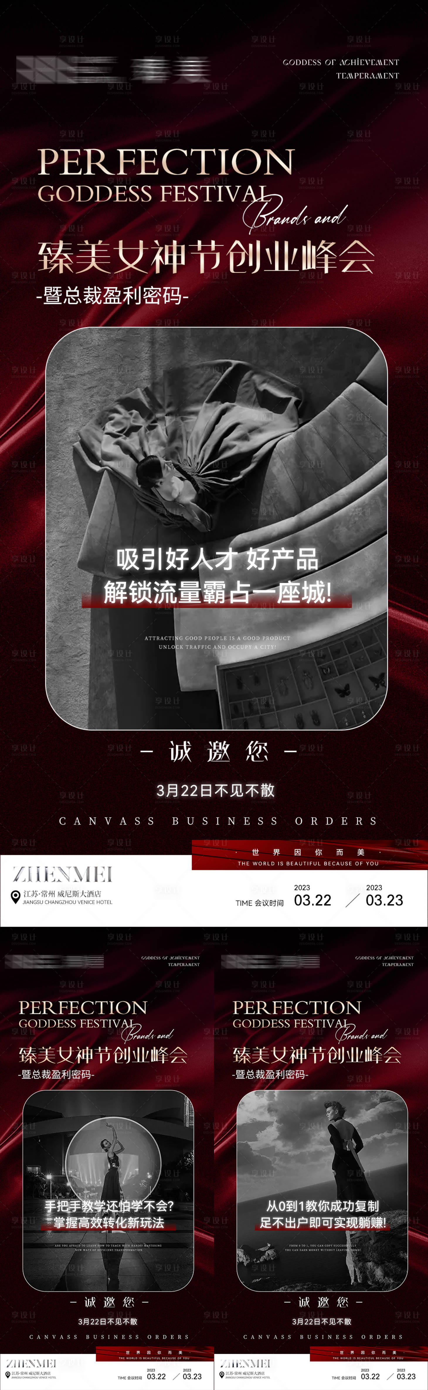源文件下載【享設(shè)計】搜索編號：96210015284721059【醫(yī)美招商系列海報】