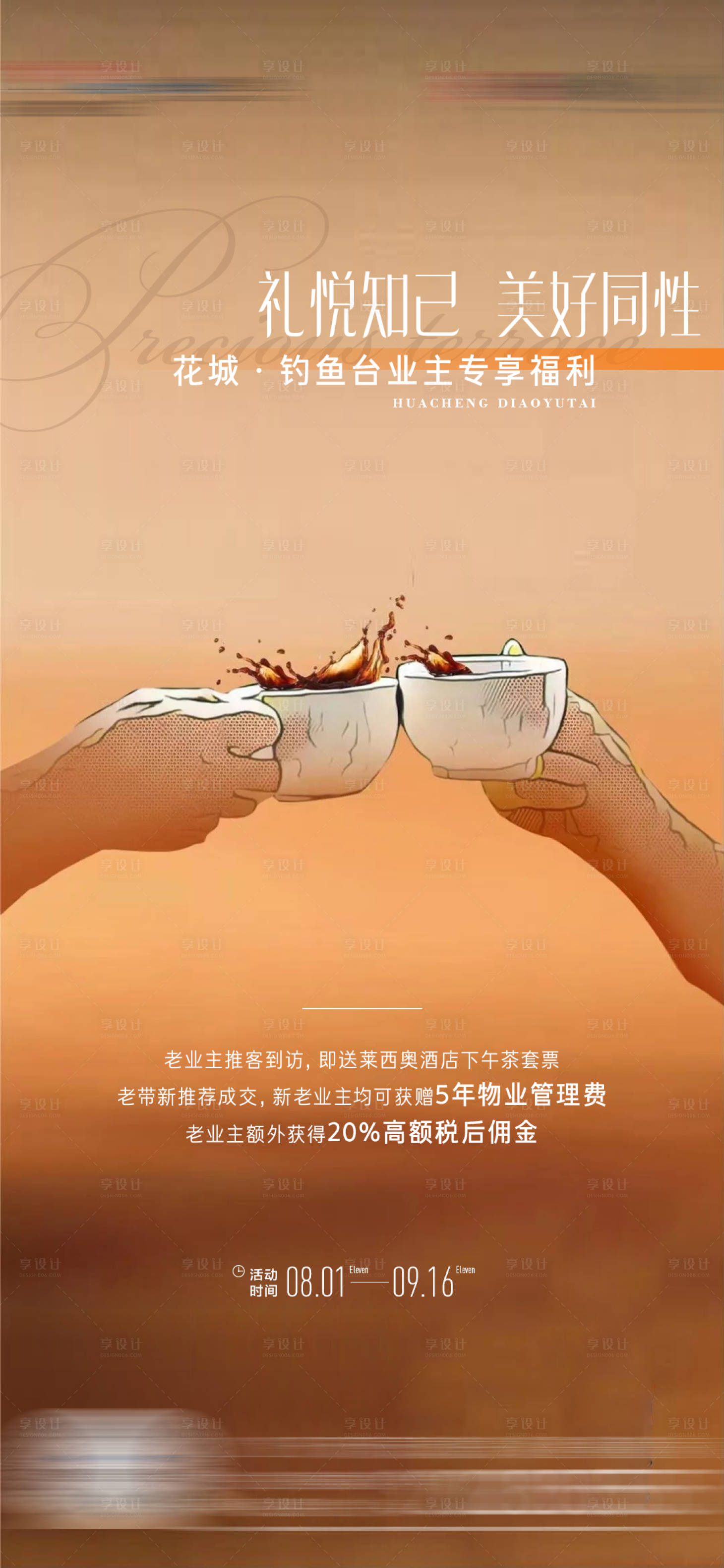 源文件下载【享设计】搜索编号：79920015642401929【业主活动暖场】