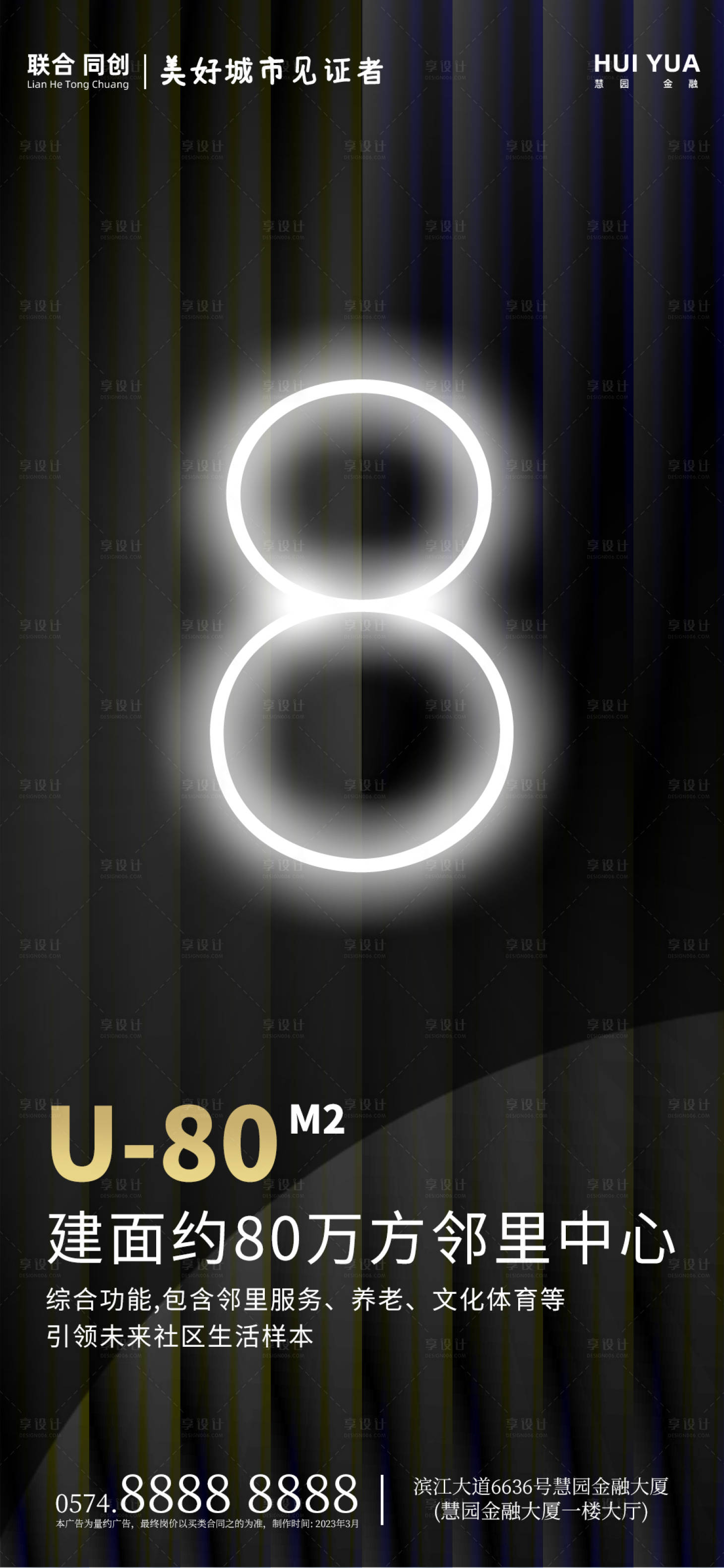 源文件下载【享设计】搜索编号：59260015301172660【地产借势海报】