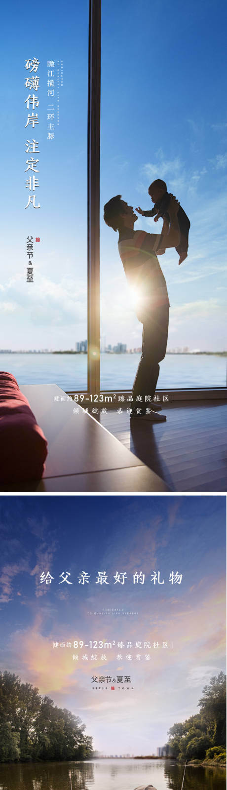 源文件下载【地产父亲节海报】编号：50720015110347231