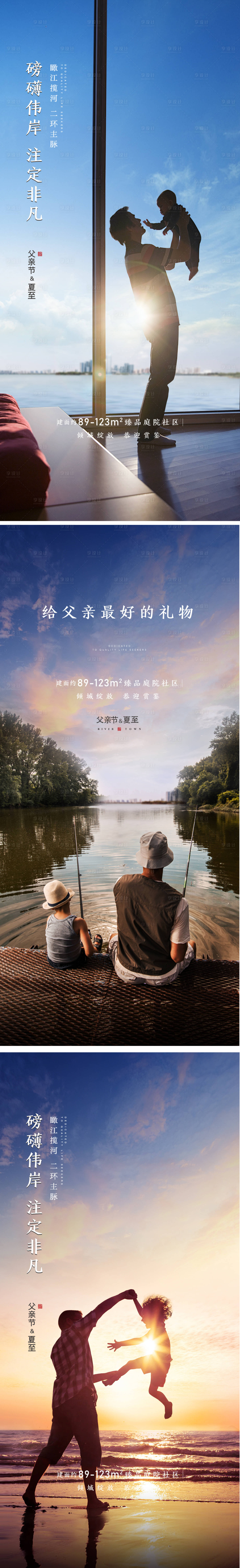 源文件下載【享設(shè)計(jì)】搜索編號(hào)：50720015110347231【地產(chǎn)父親節(jié)海報(bào)】