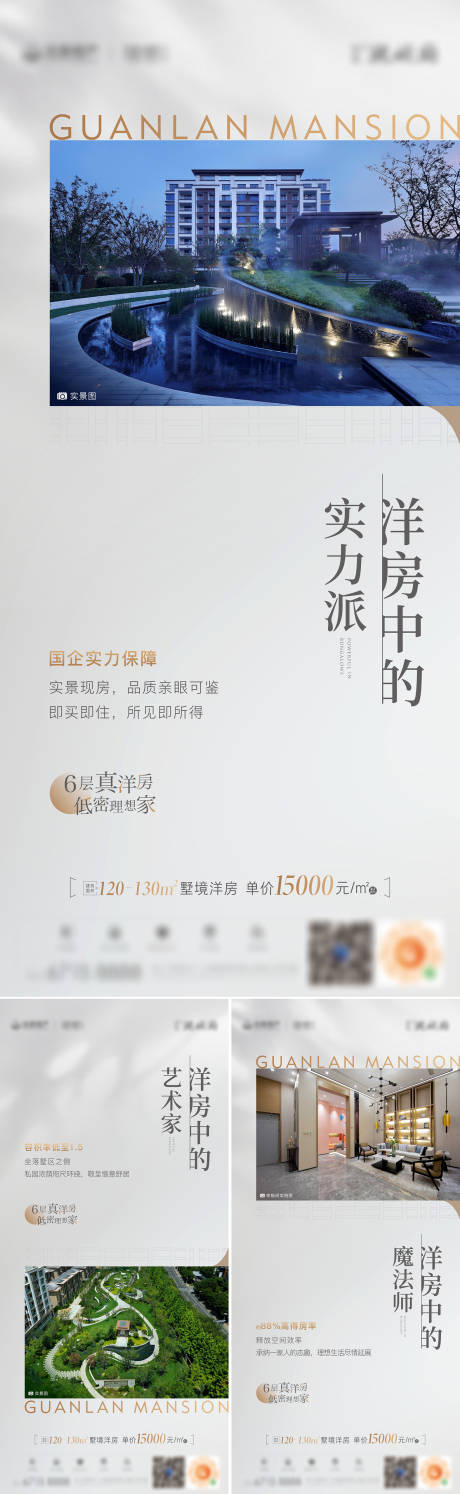 源文件下载【享设计】搜索编号：37690015641977419【洋房价值单图】