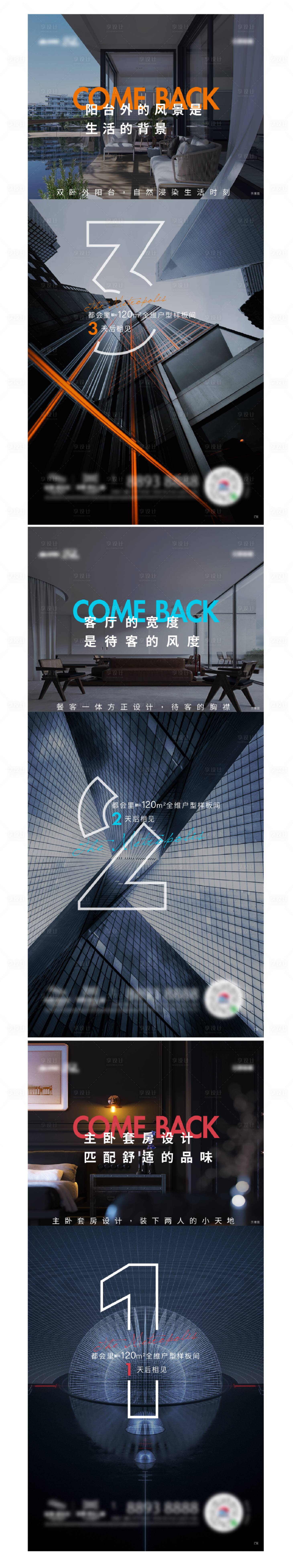 源文件下載【享設計】搜索編號：33030015585484398【地產樣板間開放倒計時系列海報】