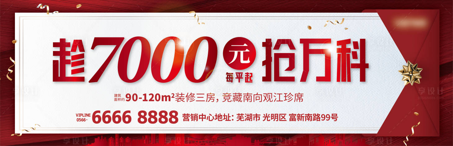 源文件下載【地產(chǎn)戶外展板】編號：10890015269088345