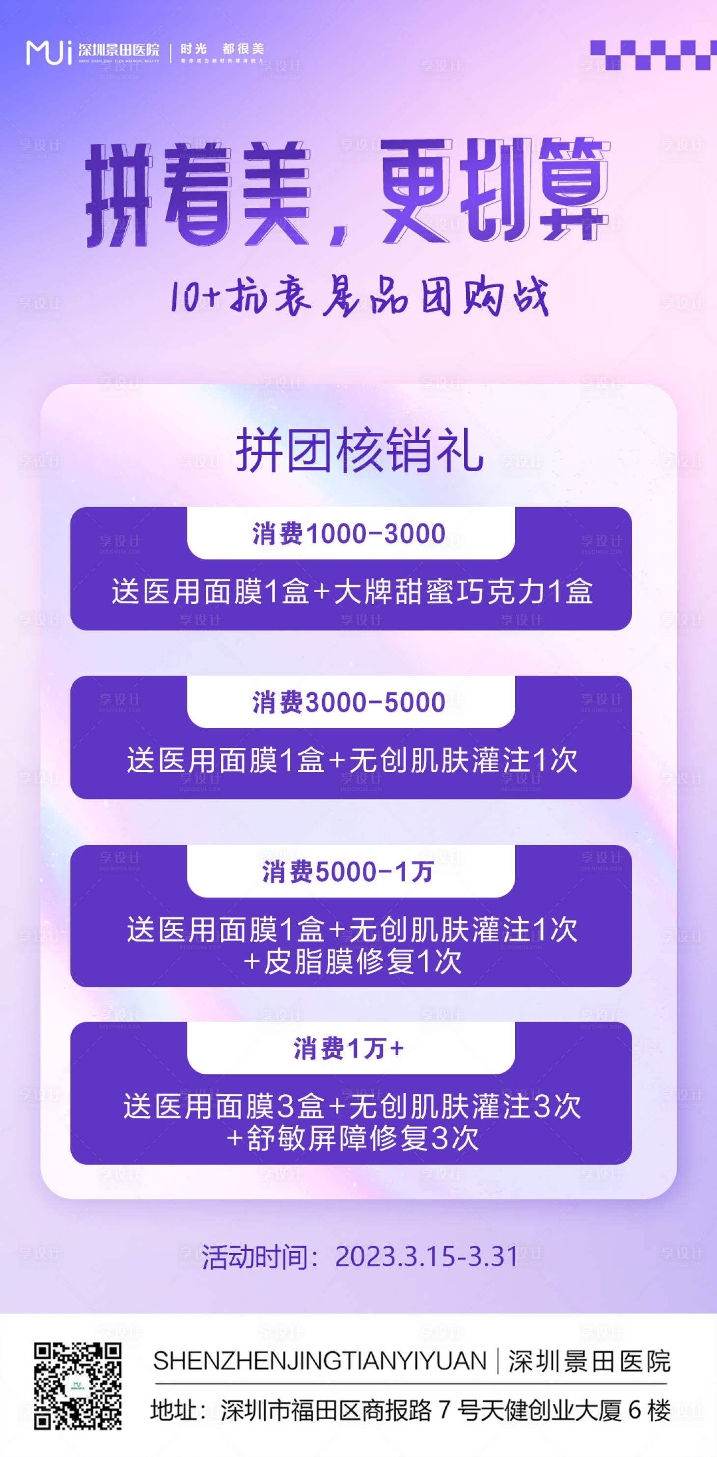 源文件下载【享设计】搜索编号：93860015471257189【医美活动项目系列海报】