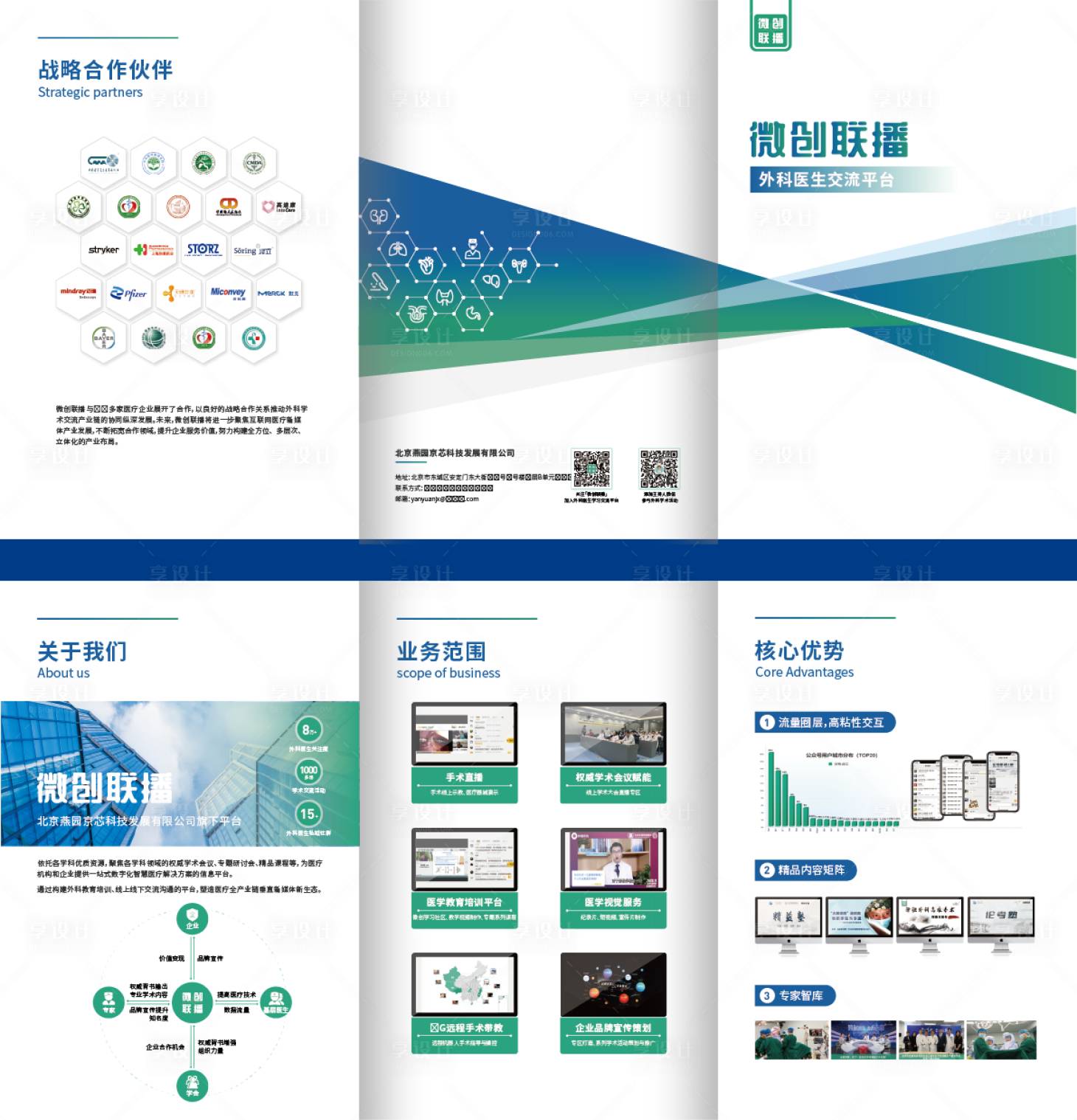源文件下載【享設計】搜索編號：48110015523581667【醫療宣傳折頁設計】