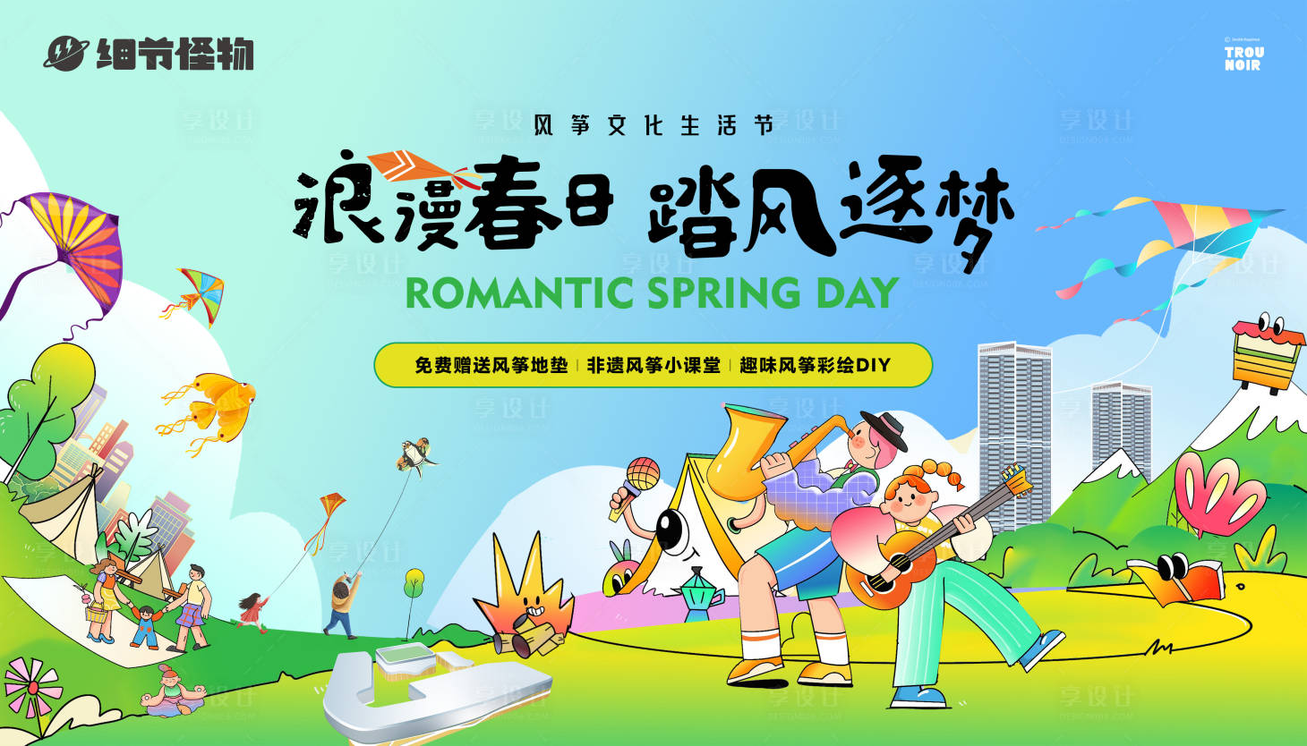 源文件下载【风筝生活节活动主画面】编号：10590015590043072