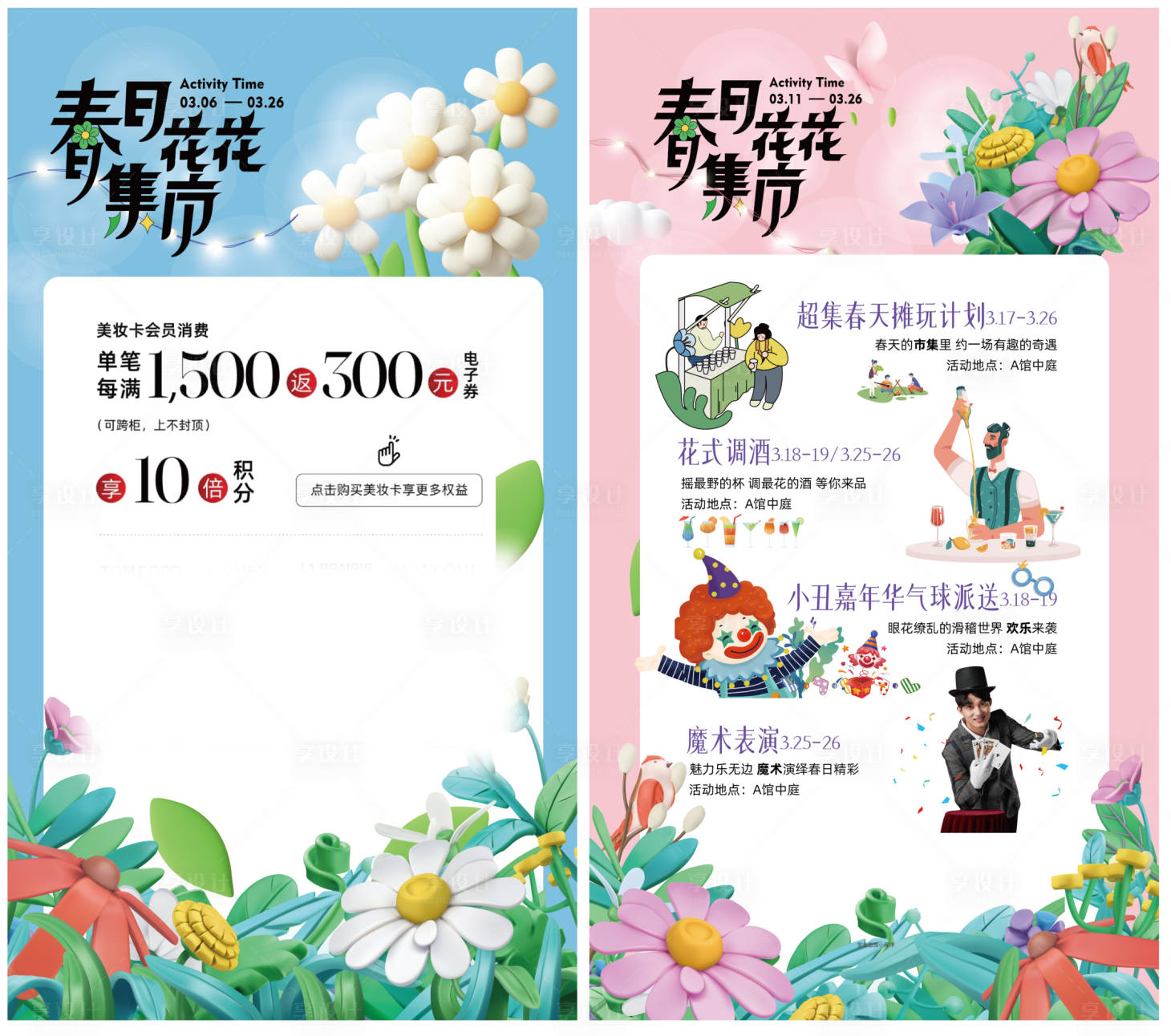 源文件下载【享设计】搜索编号：14790015350561153【春日集市活动排期预告海报】