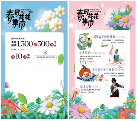 春日集市活动排期预告海报-源文件【享设计】