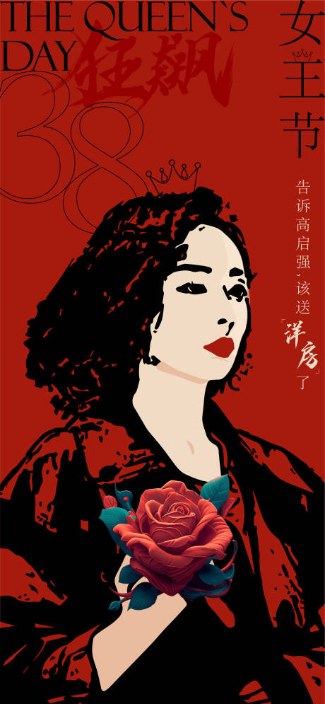 源文件下載【享設計】搜索編號：95260015171459476【熱點狂飆女王節借勢刷屏海報】