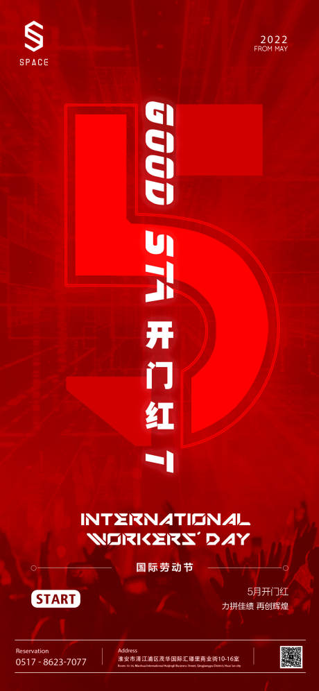 源文件下载【酒吧国际劳动节海报】编号：86250015206521403