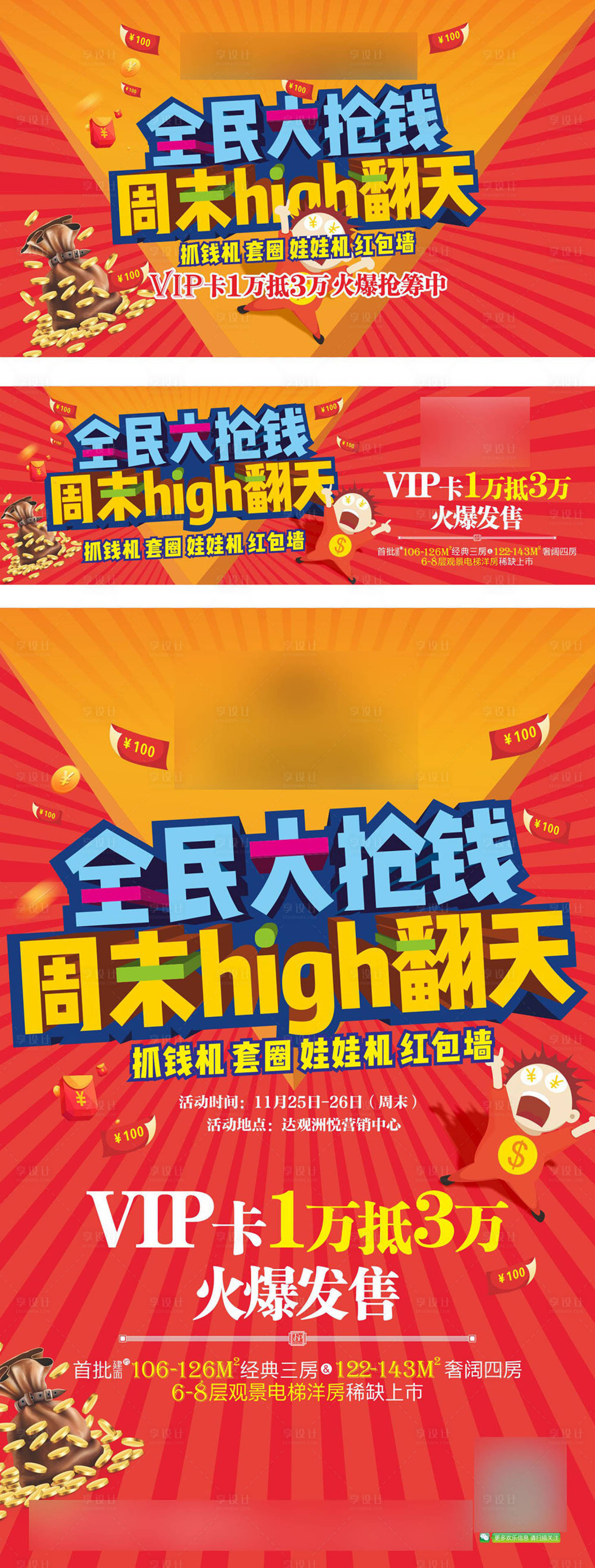 源文件下载【享设计】搜索编号：41720015770611679【抢钱大作战背景主画面】