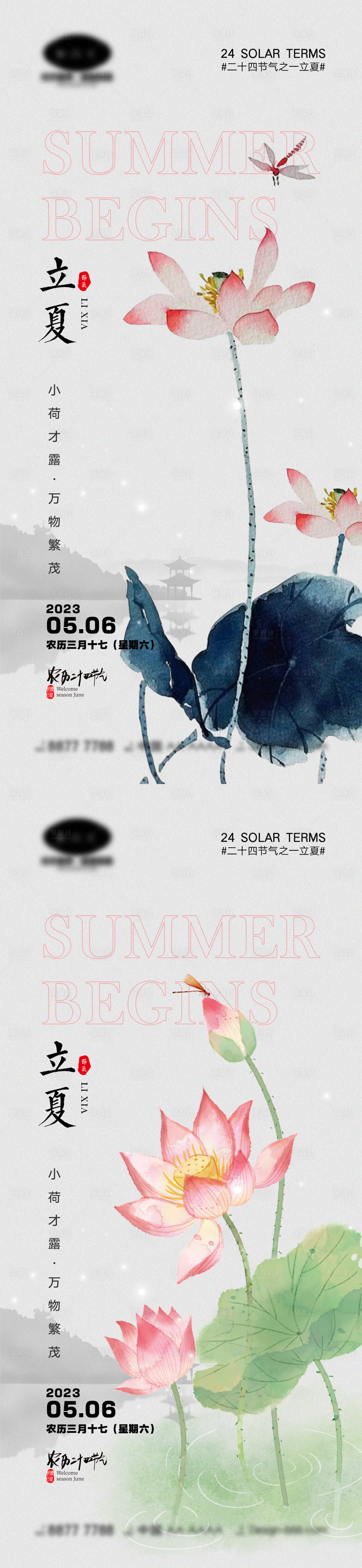 源文件下载【立夏节气海报】编号：91860015613974887