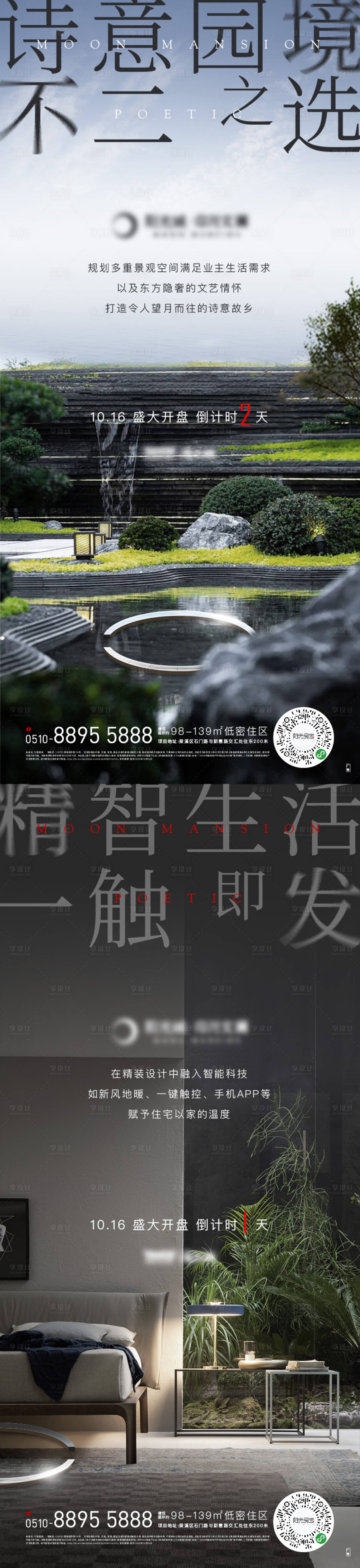 源文件下载【享设计】搜索编号：73000015549088094【园林海报】