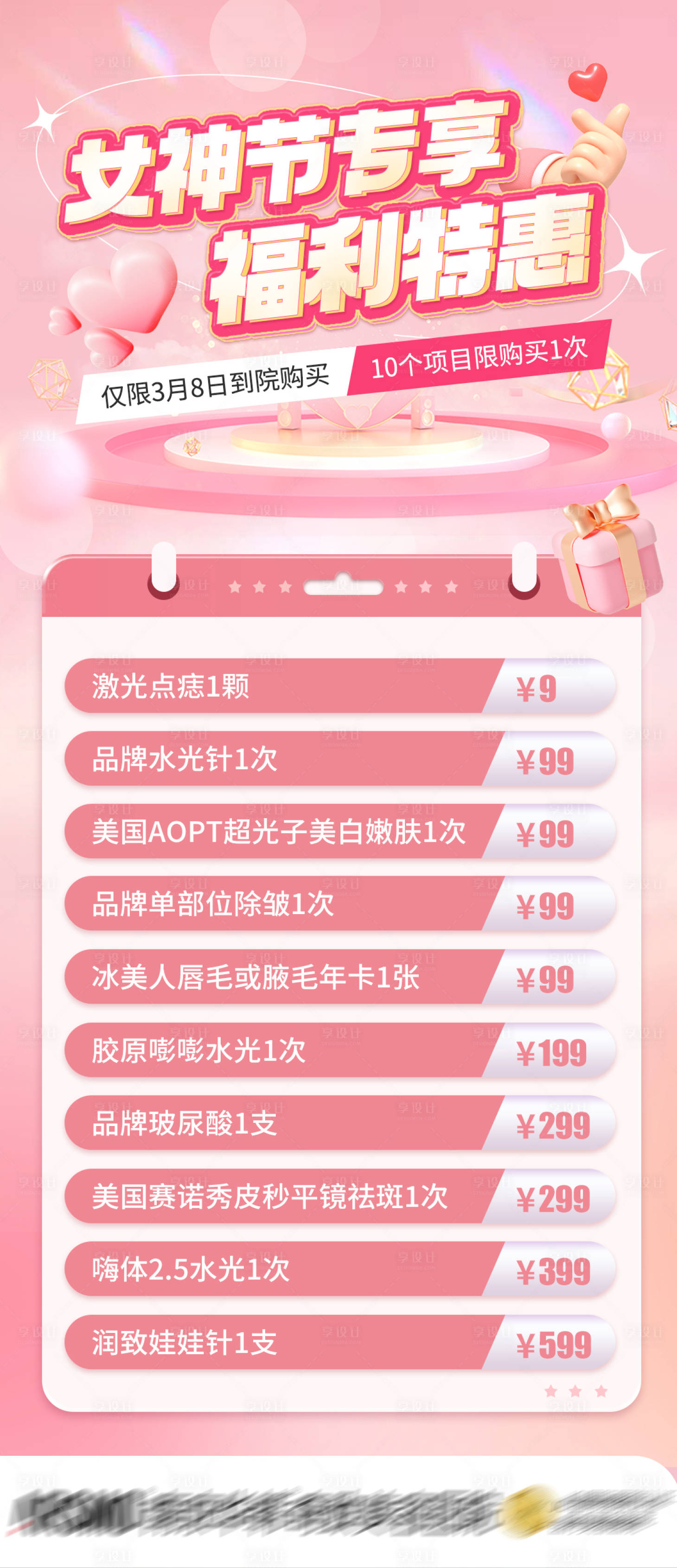 源文件下載【享設計】搜索編號：69600015222967621【女神節專享福利特惠】